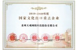苏州天魂喜获年度“国家文化出口重点企业”称号