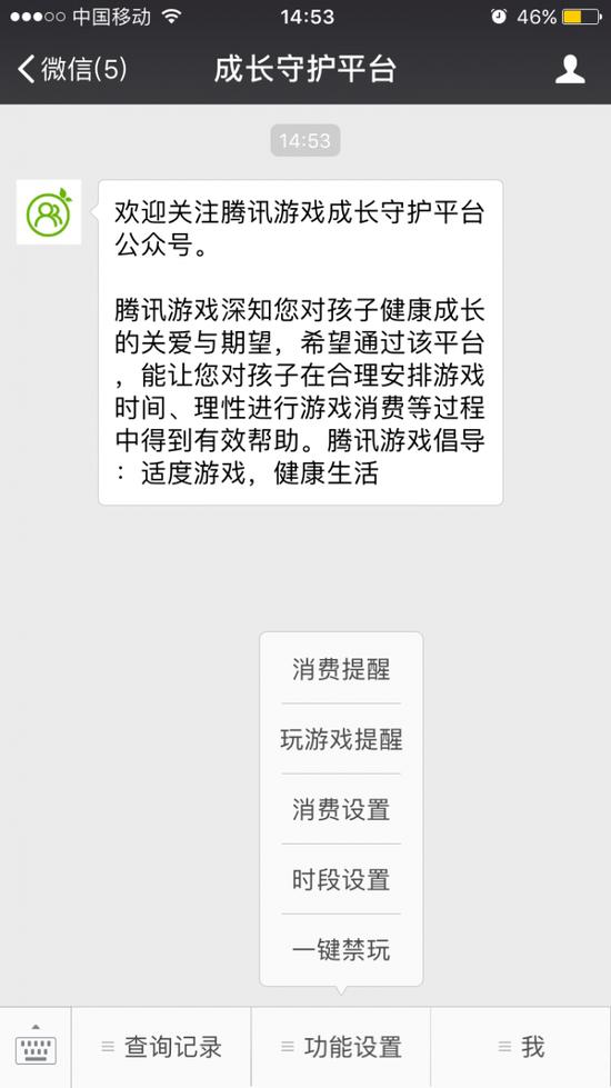 腾讯游戏成长守护平台登陆微信：家长可实时监控 ...