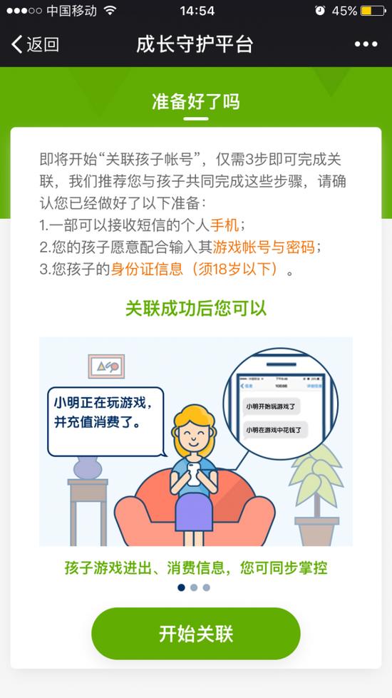 腾讯游戏成长守护平台登陆微信：家长可实时监控 ...